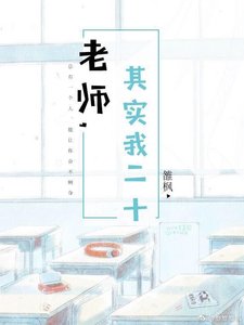 其實我二十