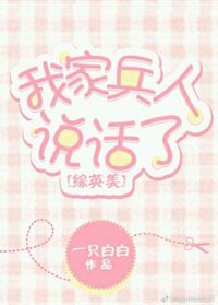 （BG/綜英美劇同人）我家兵人説話了[綜英美]